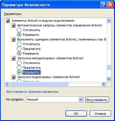 Internet explorer запретил выполнение сценариев и элементов activex на этой странице